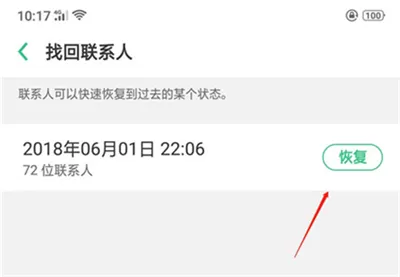 oppoa3找回联系人的详细教程