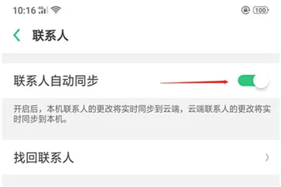 oppoa3找回联系人的详细教程