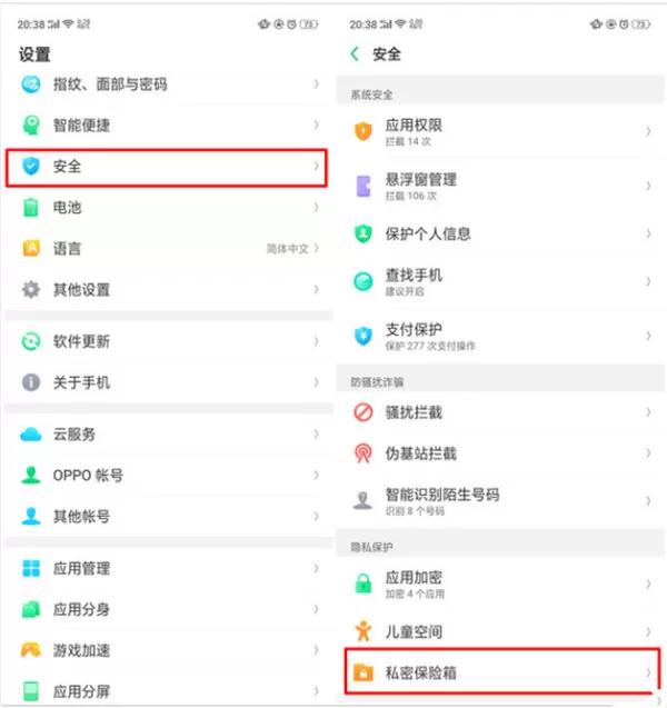 oppoa1开启私密保险箱的操作步骤