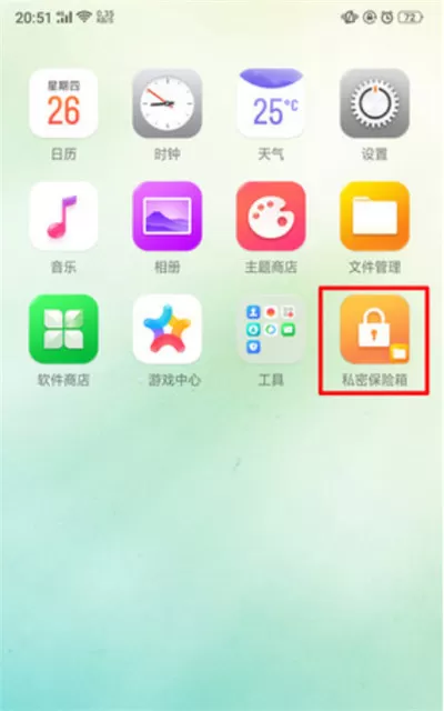 oppoa1开启私密保险箱的操作步骤