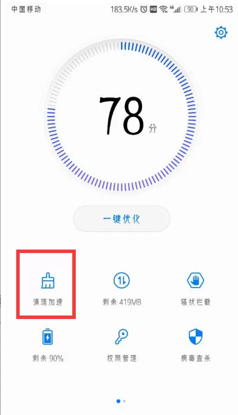 华为畅享8e清理应用缓存的详细操作