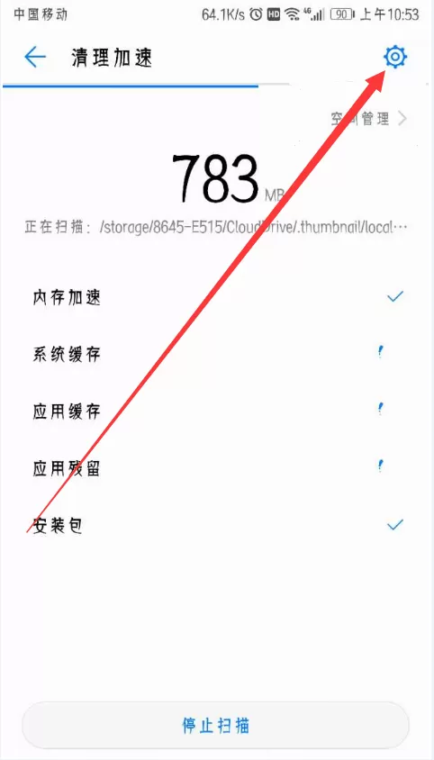 华为畅享8e清理应用缓存的详细操作