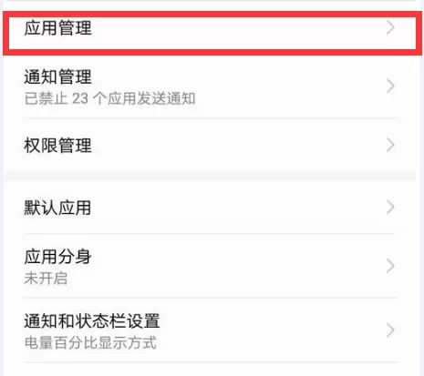 华为畅享8e清理应用缓存的详细操作