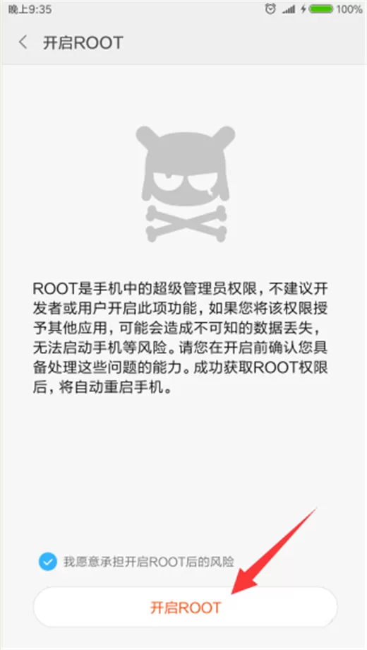 小米8获取root权限的具体操作