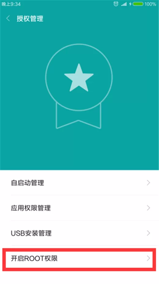 小米8获取root权限的具体操作