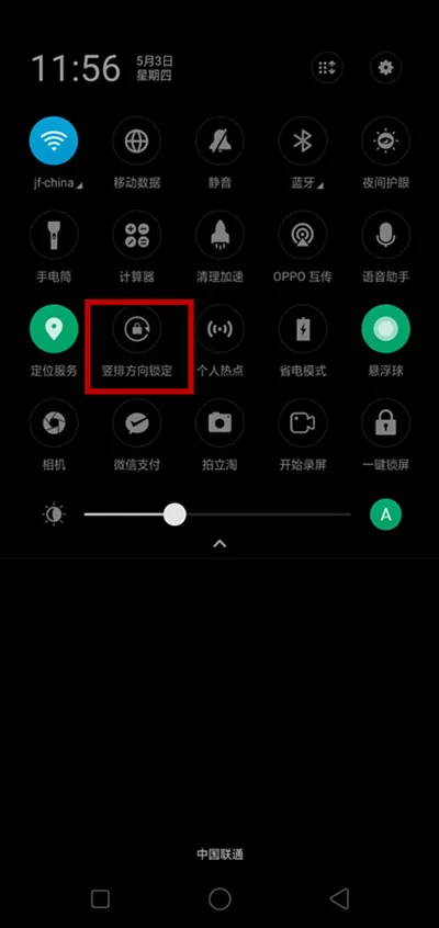 oppoa1中将横屏关掉的具体流程