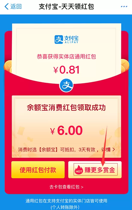 支付宝中生成红包搜索码的具体流程介绍