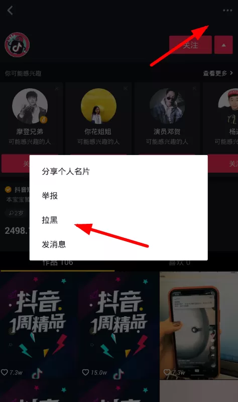 抖音APP屏蔽抖音小助手的操作过程
