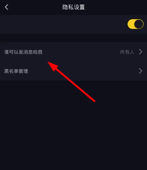 抖音APP屏蔽抖音小助手的操作过程