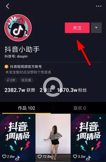 抖音设置小助手的图文步骤讲解