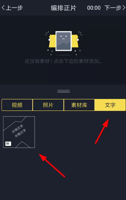 八角星视频中调节文字时间的操作介绍
