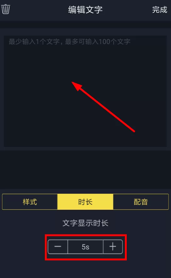 八角星视频中调节文字时间的操作介绍