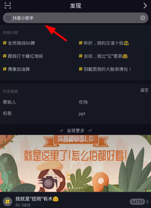 抖音@抖音小助手的操作流程