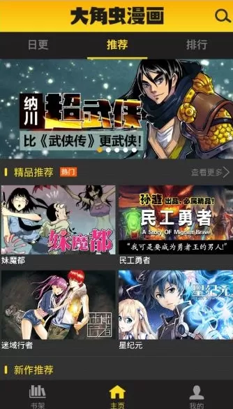 大角虫漫画APP中下载漫画的操作步骤介绍