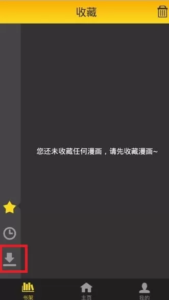 大角虫漫画APP中下载漫画的操作步骤介绍