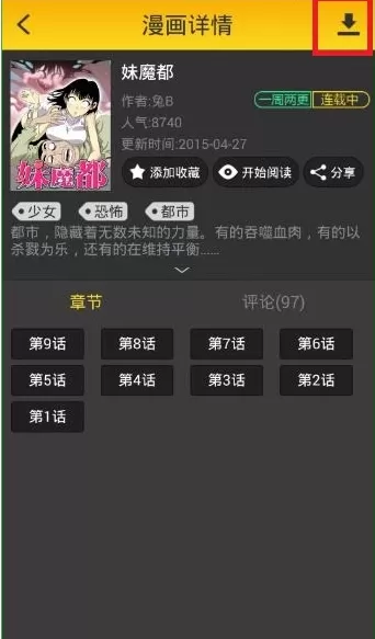 大角虫漫画APP中下载漫画的操作步骤介绍