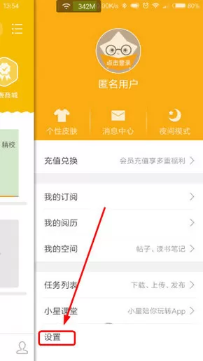 阅读星APP打开设备锁的操作过程讲解