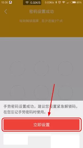 阅读星APP打开设备锁的操作过程讲解