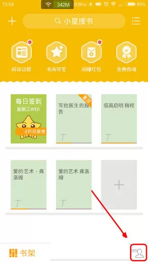 阅读星APP打开设备锁的操作过程讲解