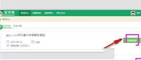 智学网中看试卷的具体流程讲述