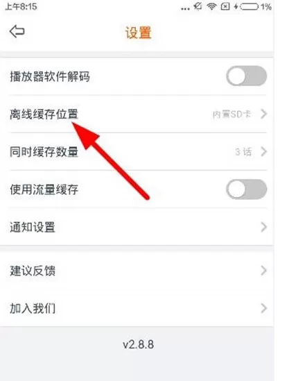 布丁动画APP改文件缓存位置的操作步骤