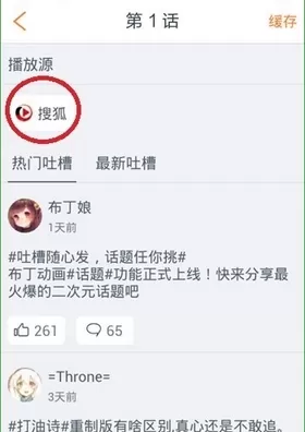 布丁动画APP的具体使用过程讲解
