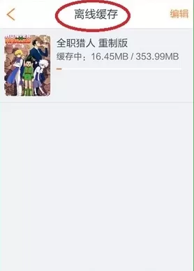 布丁动画APP的具体使用过程讲解