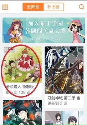 布丁动画APP的具体使用过程讲解