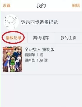 布丁动画APP的具体使用过程讲解