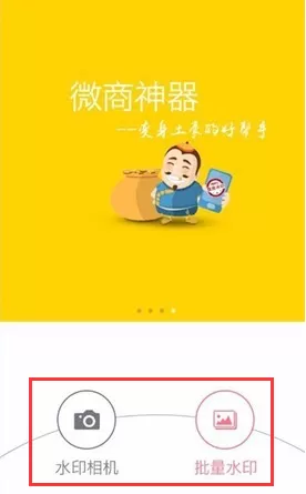 微商水印相机APP更改字体颜色的操作过程