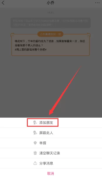 闪聊app加好友的具体步骤讲解