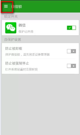 微信锁中更改密码的具体流程介绍