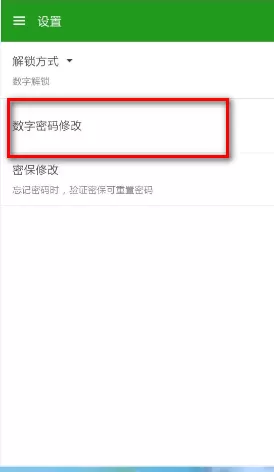 微信锁中更改密码的具体流程介绍