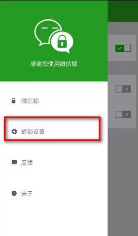 微信锁中更改密码的具体流程介绍