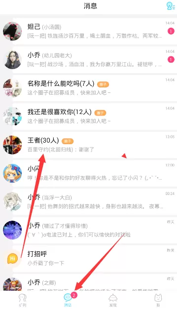在闪聊APP中进行退圈的操作过程