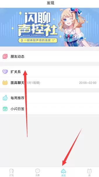 闪聊APP建立亲密关系的基础操作