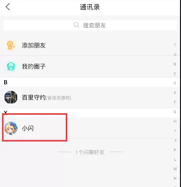 闪聊APP联系客服的具体操作讲解