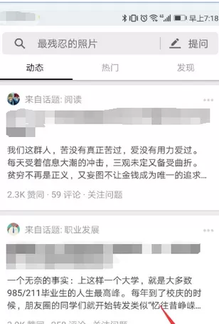 知乎APP中免费阅读电子书的具体流程讲述