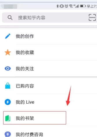 知乎APP中免费阅读电子书的具体流程讲述