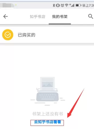 知乎APP中免费阅读电子书的具体流程讲述