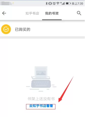 知乎APP中免费阅读电子书的具体流程讲述