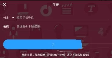 闪聊APP注册账号的详细操作