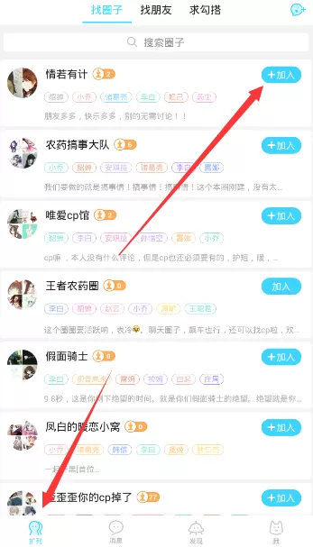闪聊APP加入圈子的操作过程讲解