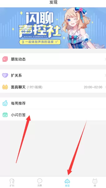 在闪聊APP中进行签到的基础操作