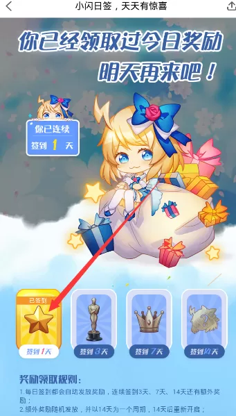 在闪聊APP中进行签到的基础操作
