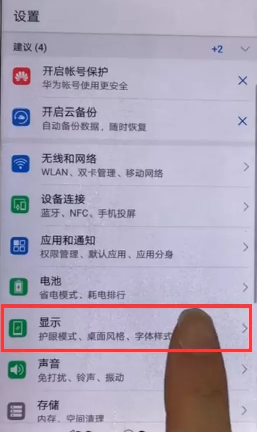华为畅享8e中修改字体大小的操作流程
