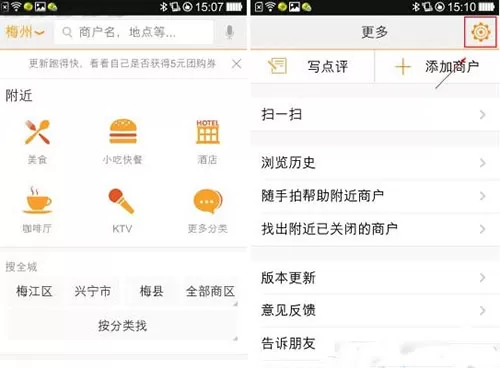 大众点评APP清理缓存的操作教程