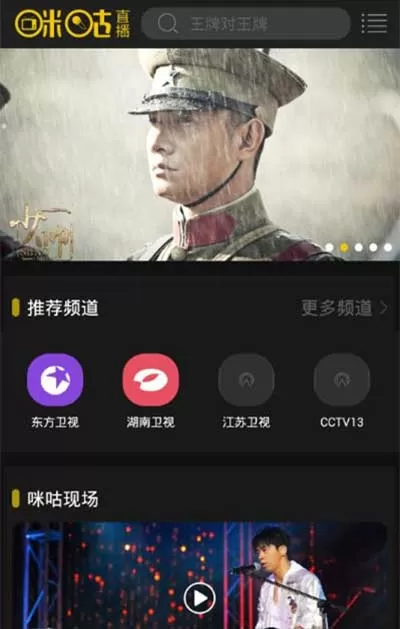 咪咕直播app打开失败的处理教程