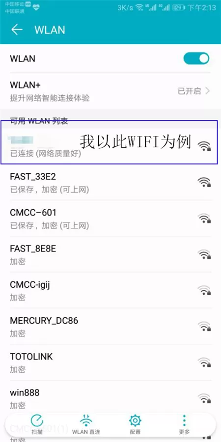 荣耀10中查看wifi密码的具体流程介绍
