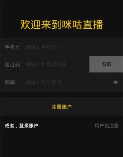 咪咕直播APP注册账号的操作过程讲解